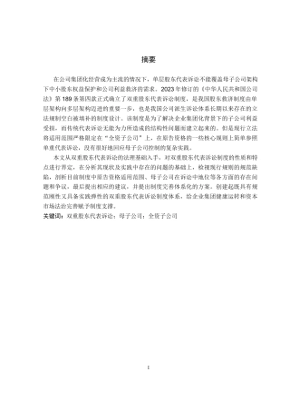 26年WP法学 我国双重股东代表诉讼制度构建研究18.4-AI_1(18639字).docx