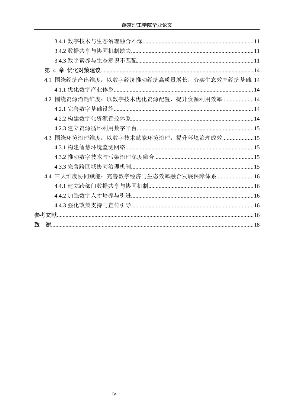 26年WP数字经济 三河市数字经济对城市生态效率影响研究10.41-AI48.64(15812字).docx_第4页
