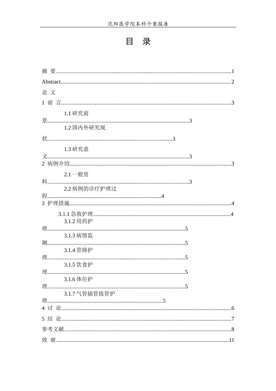 26年WP护理学 1例急性左心衰的个案护理10.35-AI(个案报告)(5074字).docx_第3页