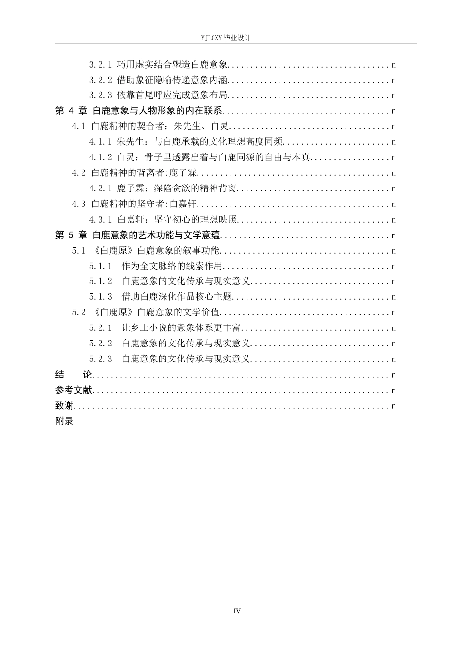 26年WP汉语言文学 《白鹿原》中“白鹿”意象的分析0.35-AI_1(15892字).docx_第4页