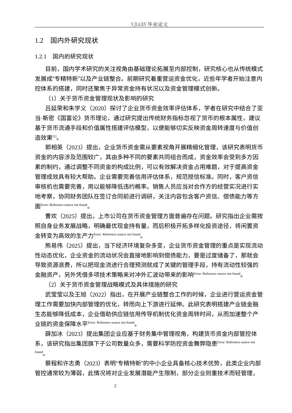 26年WP会计学 宁波达莹塑料制品有限公司货币资金管理问题与对策研究6.47-AI10.98(15866字).docx_第6页