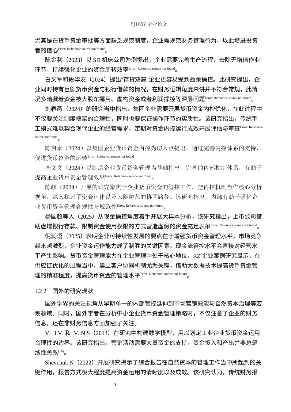 26年WP会计学 宁波达莹塑料制品有限公司货币资金管理问题与对策研究6.47-AI10.98(15866字).docx_第7页