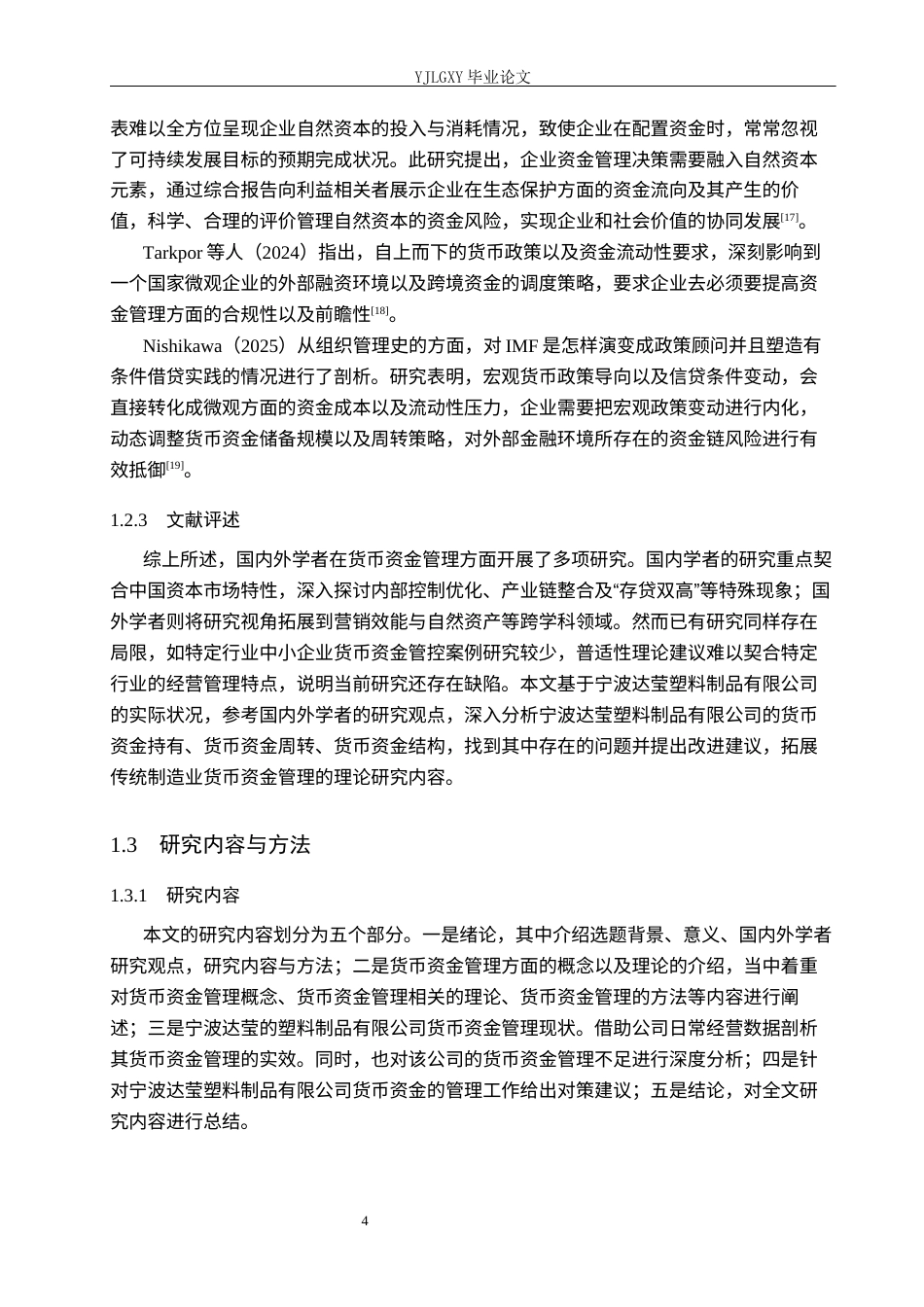 26年WP会计学 宁波达莹塑料制品有限公司货币资金管理问题与对策研究6.47-AI10.98(15866字).docx_第8页