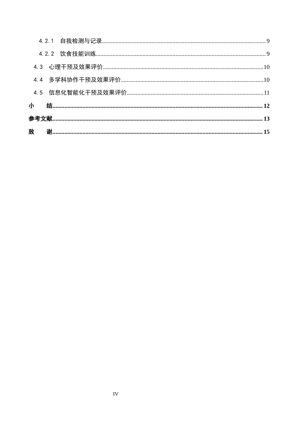 26年WP护理学 2型糖尿病患者饮食行为依从性的影响因素及研究进展7.26-AI49.43_1(12308字).docx_第5页