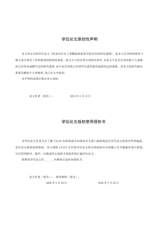 26年WP护理学 2型糖尿病患者饮食行为依从性的影响因素及研究进展7.26-AI49.43_1(12308字).docx