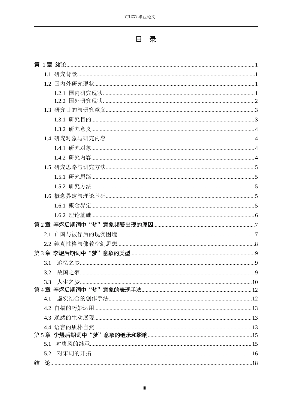 26年WP汉语言文学 李煜后期词中“梦”意象的分析23.05-AI_1(19433字).docx_第4页