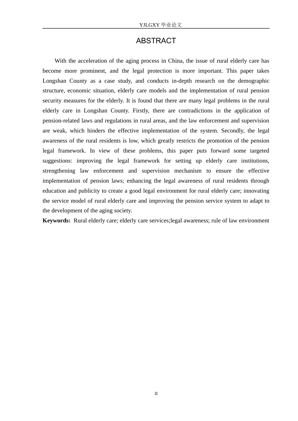 26年WP法学 农村养老法律问题研究12.09-AI_1(15256字).docx_第2页