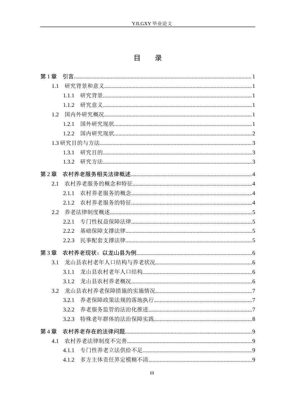 26年WP法学 农村养老法律问题研究12.09-AI_1(15256字).docx_第3页