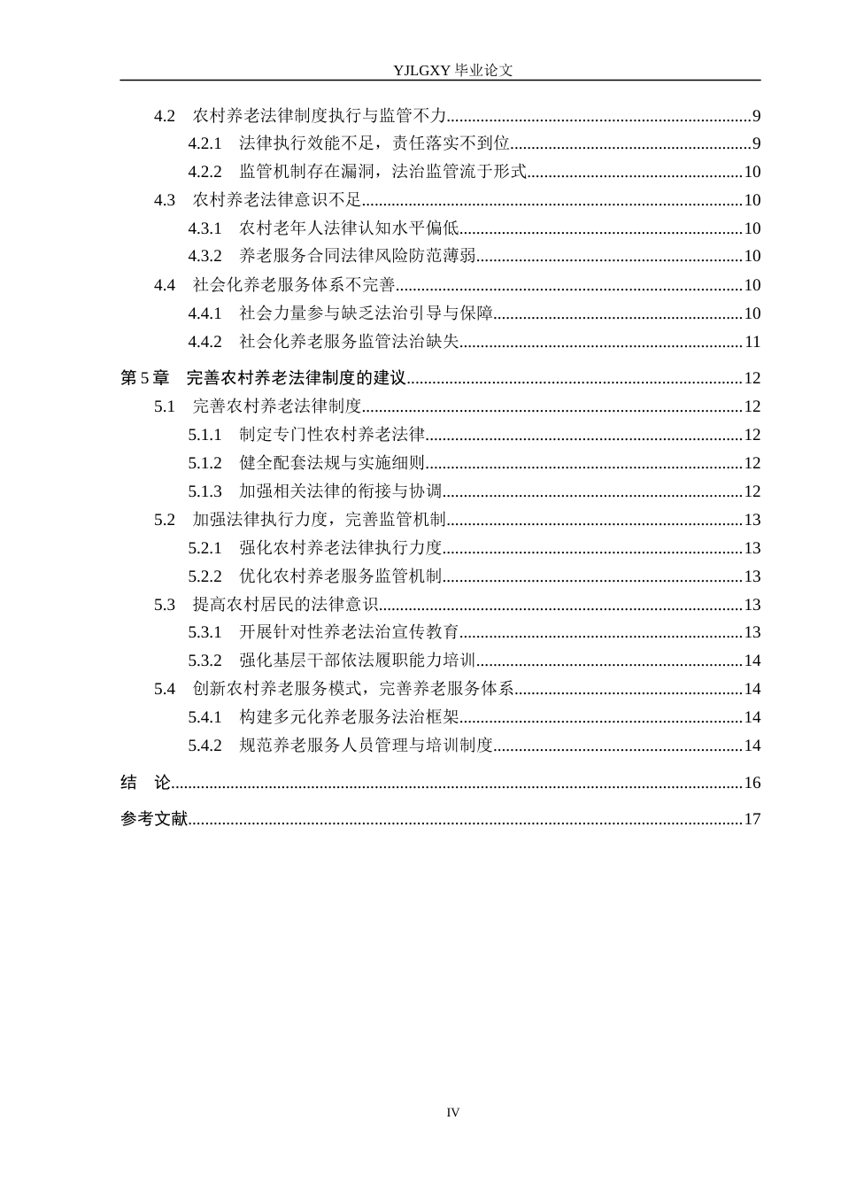 26年WP法学 农村养老法律问题研究12.09-AI_1(15256字).docx_第4页