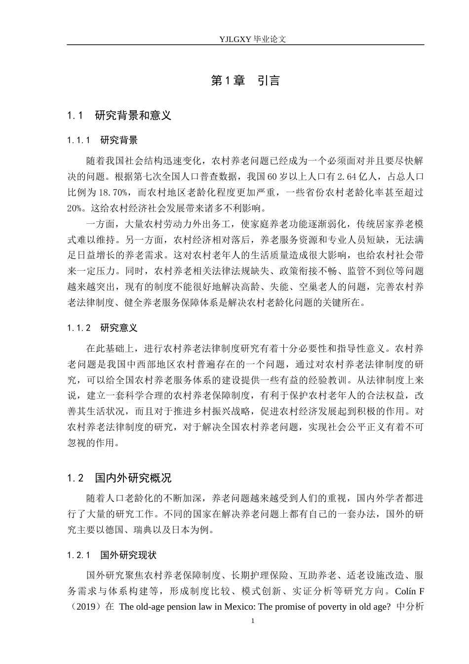 26年WP法学 农村养老法律问题研究12.09-AI_1(15256字).docx_第5页