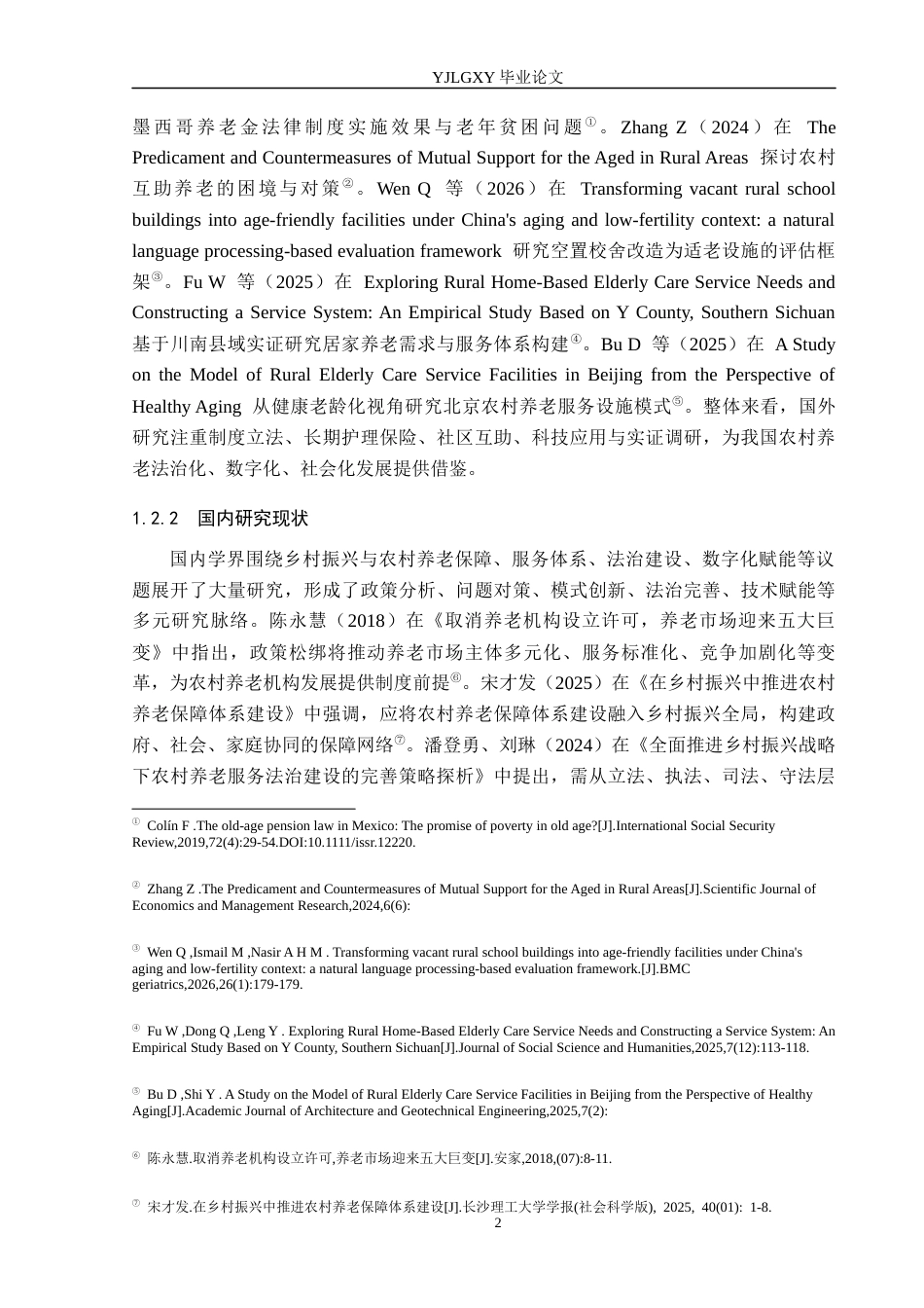 26年WP法学 农村养老法律问题研究12.09-AI_1(15256字).docx_第6页