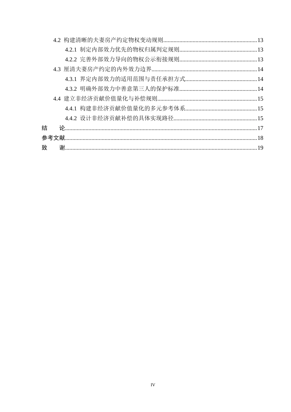 26年WP法学 夫妻房产约定法律问题研究12.25-AI_1(16988字).docx_第5页