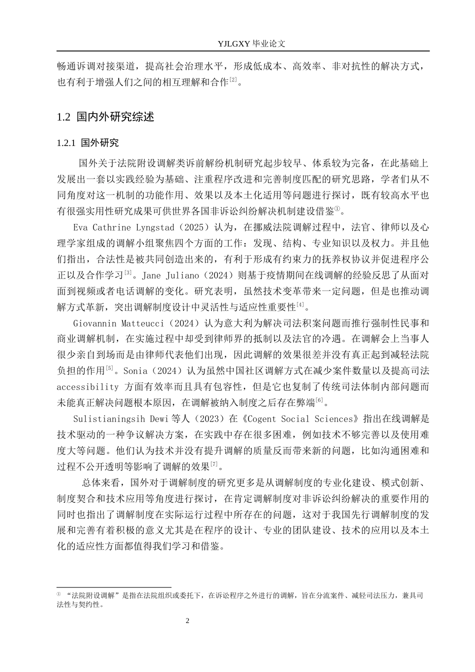 26年WP法学 论我国先行调解制度5.63-AI(17932字).docx_第6页