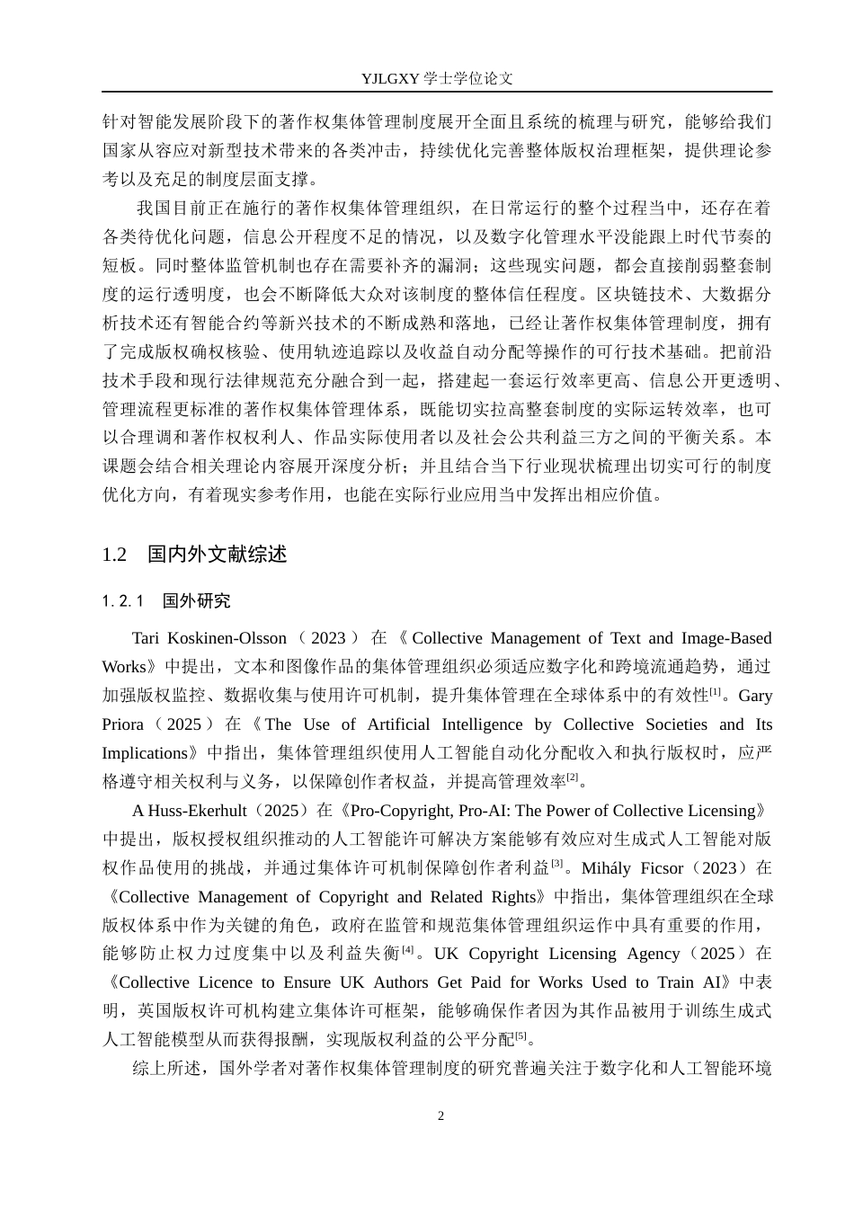 26年WP法学 智能时代著作权集体管理制度问题研究4.49-AI(19169字).docx_第6页