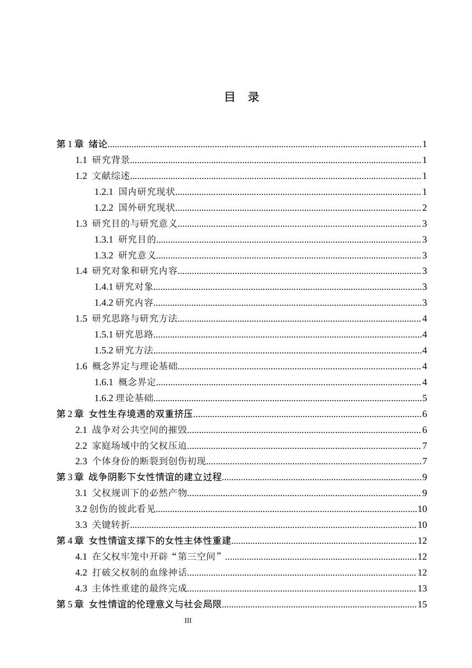 26年WP汉语言文学 战争阴影下女性情谊的建立——以《灿烂千阳》为例10.25-AI30.98_1(17934字).docx_第3页