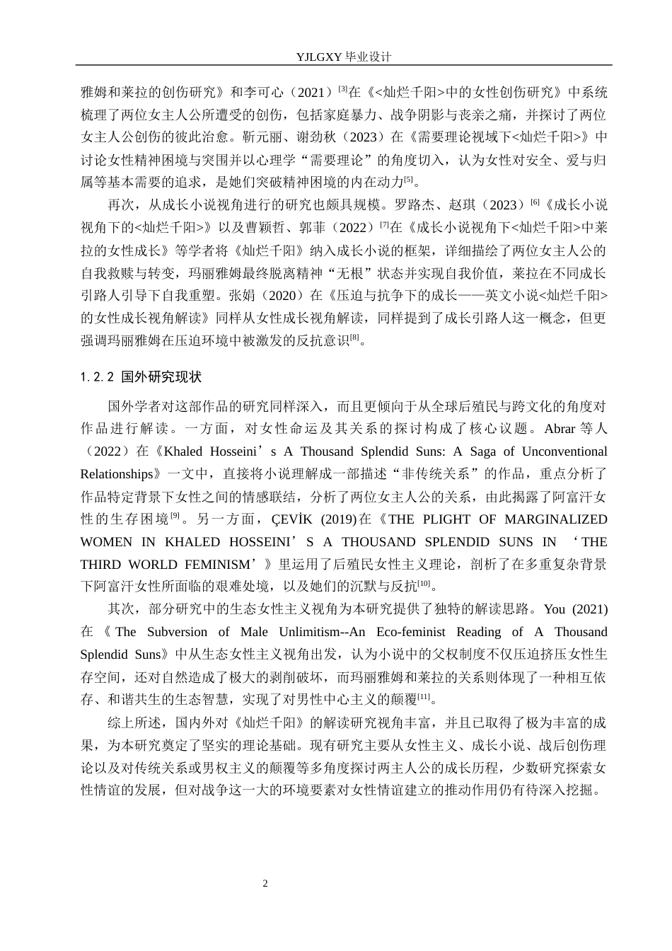 26年WP汉语言文学 战争阴影下女性情谊的建立——以《灿烂千阳》为例10.25-AI30.98_1(17934字).docx_第6页