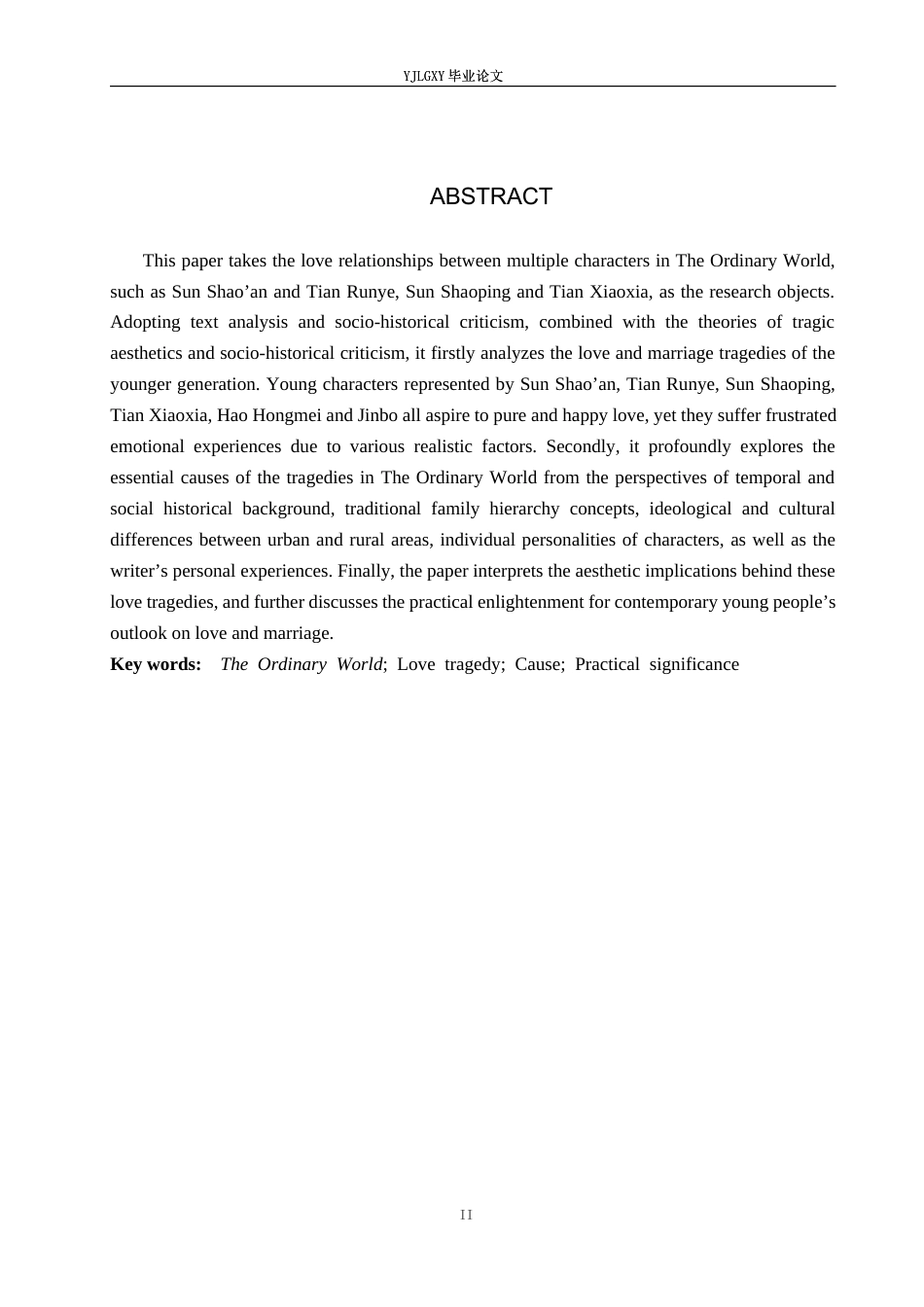 26年WP汉语言文学 《平凡的世界》中的爱情悲剧研究13.23-AI_1(19242字).docx_第2页