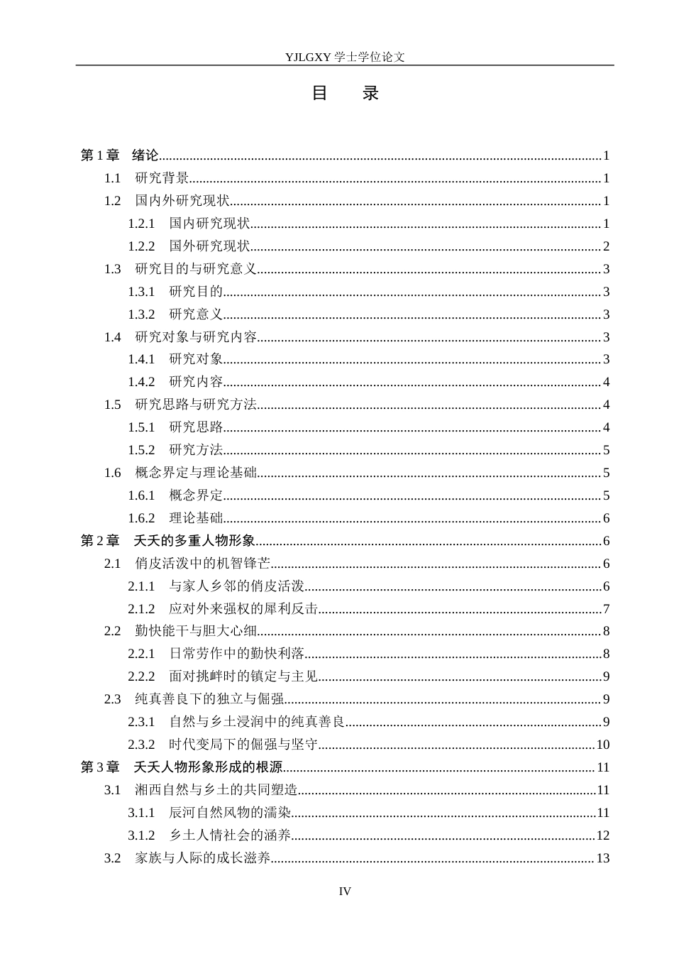 26年WP汉语言文学 沈从文小说《长河》中夭夭人物形象分析12.5-AI13.72_1(20977字).docx_第3页