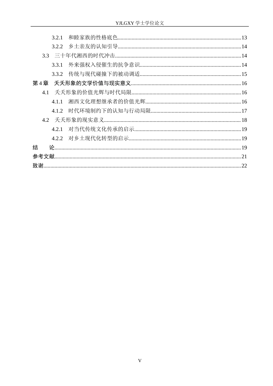 26年WP汉语言文学 沈从文小说《长河》中夭夭人物形象分析12.5-AI13.72_1(20977字).docx_第4页