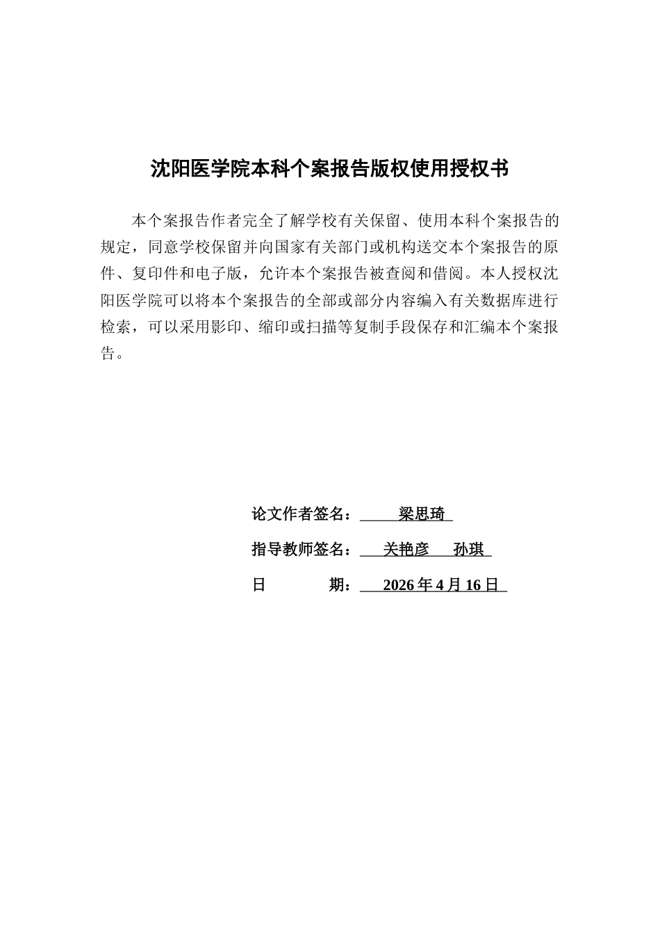 26年WP护理学 1例围产期出血患者的护理体会4.27-AI(个案报告)(13814字).docx_第1页