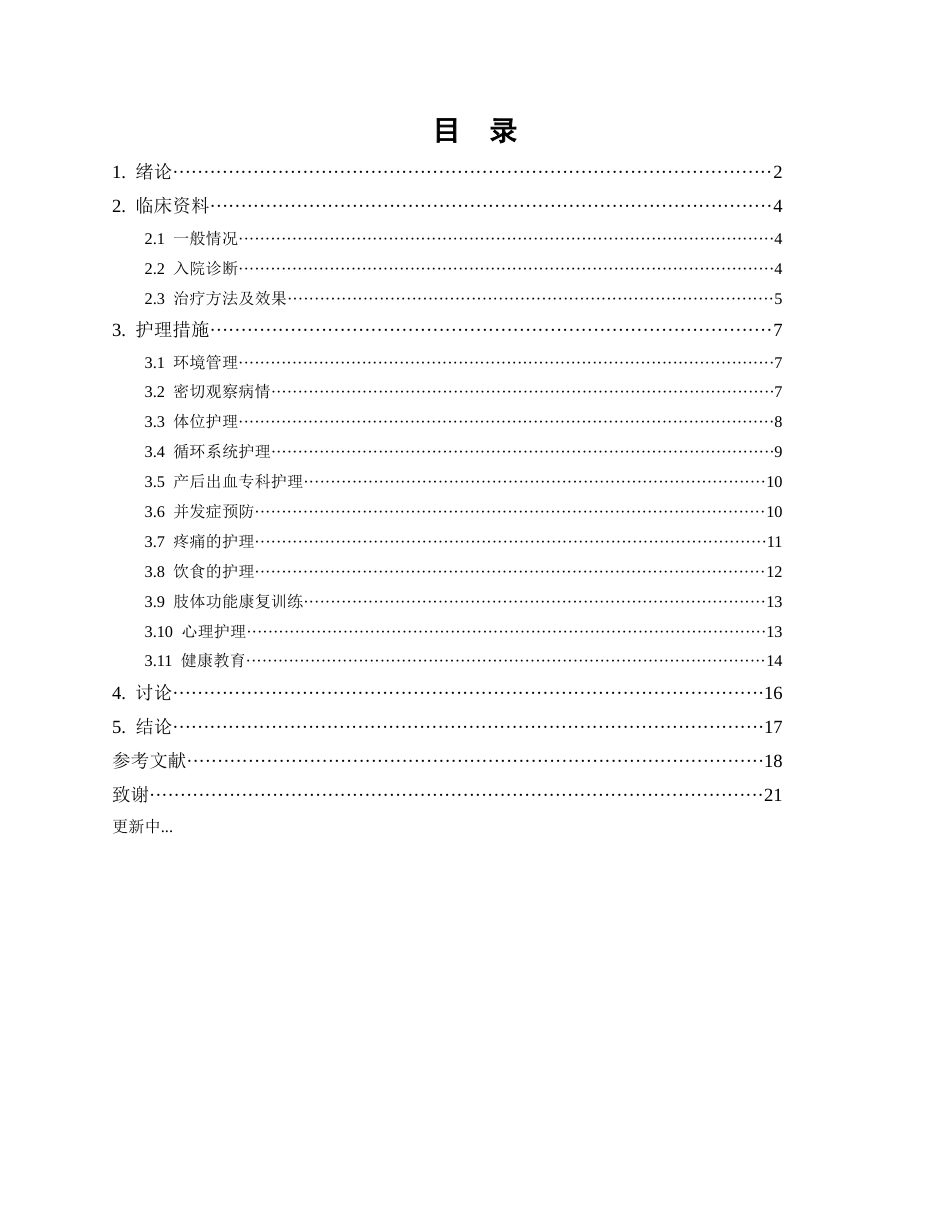 26年WP护理学 1例围产期出血患者的护理体会4.27-AI(个案报告)(13814字).docx_第2页