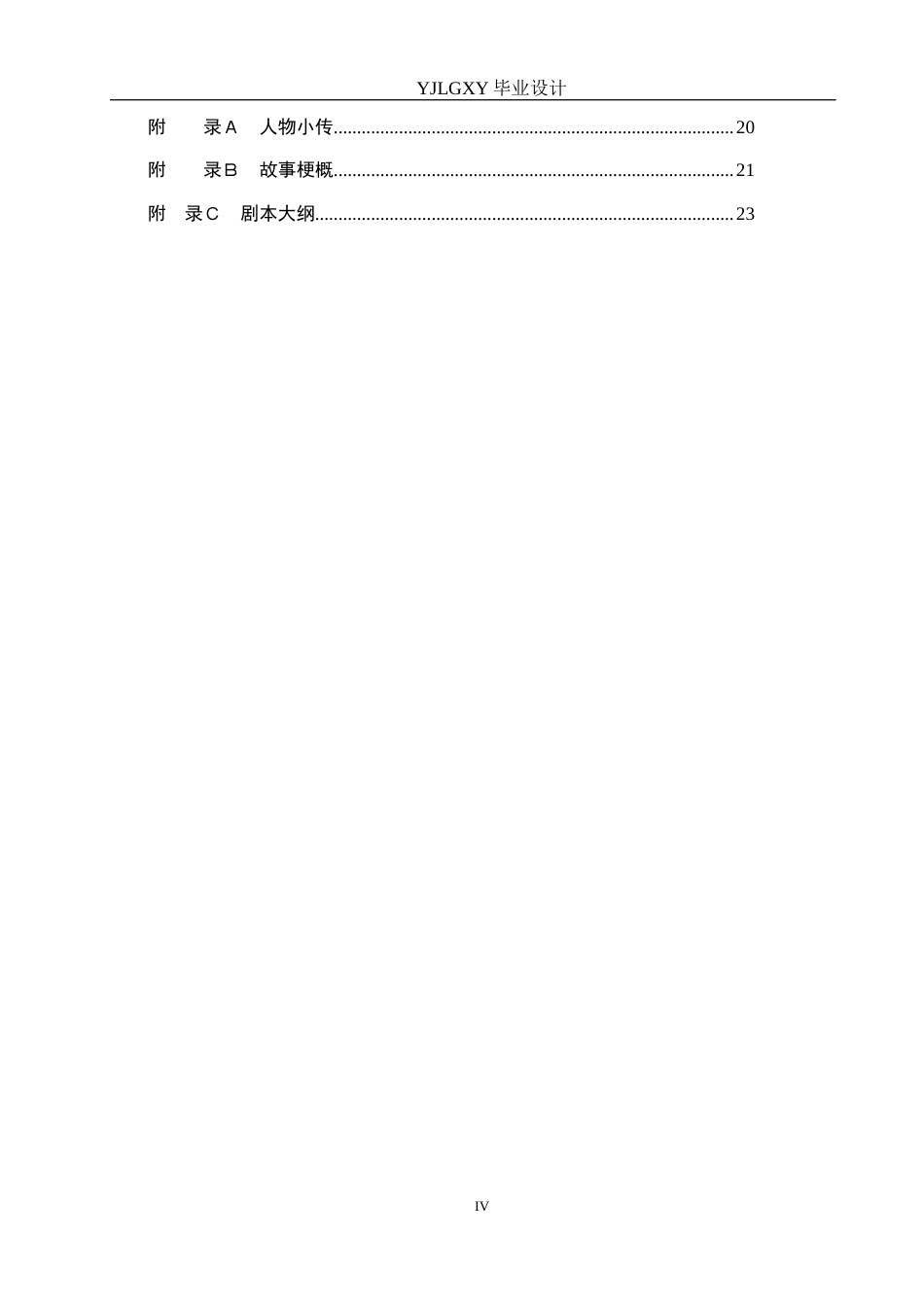 26年WP戏剧影视文学 犯罪片《黑白交锋》中人物关系设计0.43-AI3.39(35539字).docx_第5页