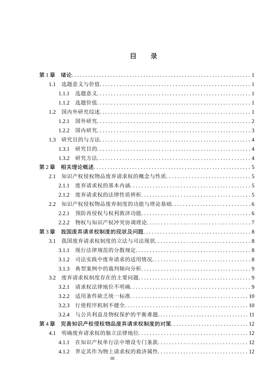26年WP法学 知识产权侵权物品废弃请求权制度研究13.29-AI(17643字).docx_第3页