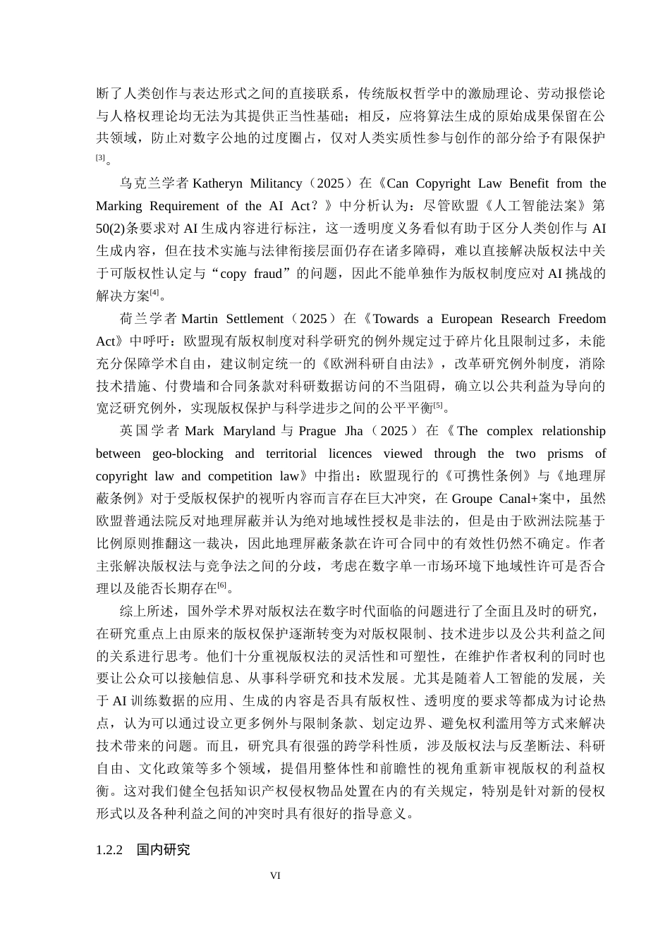 26年WP法学 知识产权侵权物品废弃请求权制度研究13.29-AI(17643字).docx_第6页
