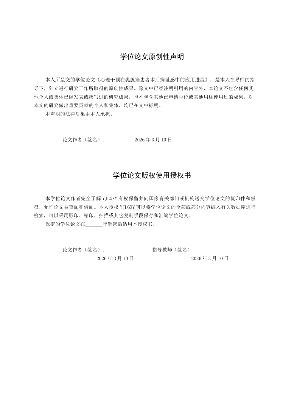 26年WP护理学 心理干预在乳腺癌患者术后病耻感中的应用进展19.92-AI2.21_1(11167字).docx_第1页