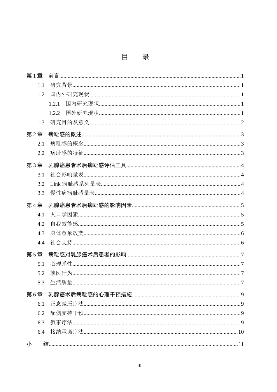 26年WP护理学 心理干预在乳腺癌患者术后病耻感中的应用进展19.92-AI2.21_1(11167字).docx_第4页
