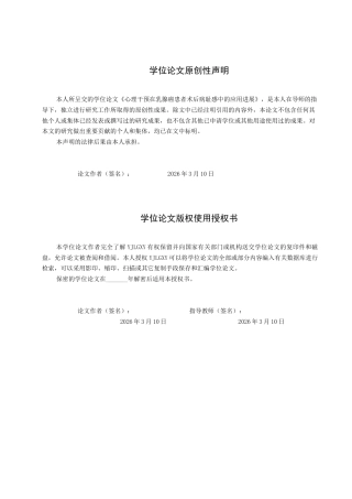 26年WP护理学 心理干预在乳腺癌患者术后病耻感中的应用进展19.92-AI2.21_1(11167字).docx