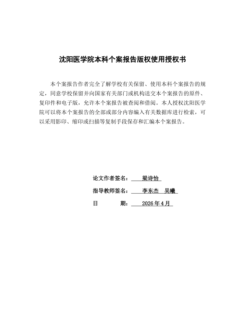 26年WP护理学 1例急性心肌梗死合并心脏骤停行急诊PCI术的护理4.45-AI(个案报告)(4285字).docx_第2页