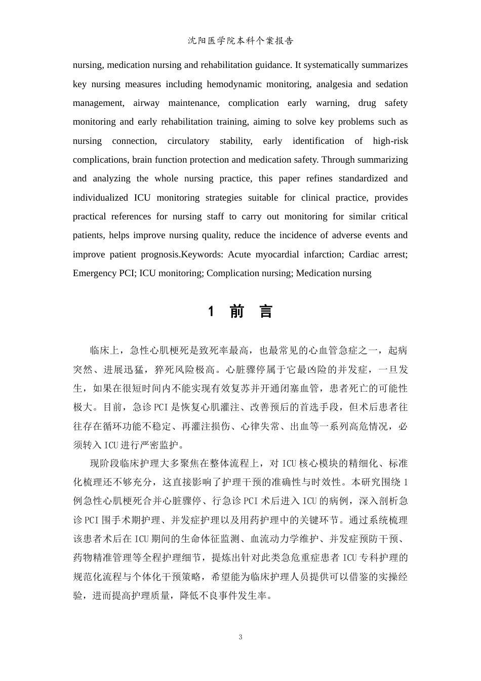 26年WP护理学 1例急性心肌梗死合并心脏骤停行急诊PCI术的护理4.45-AI(个案报告)(4285字).docx_第5页