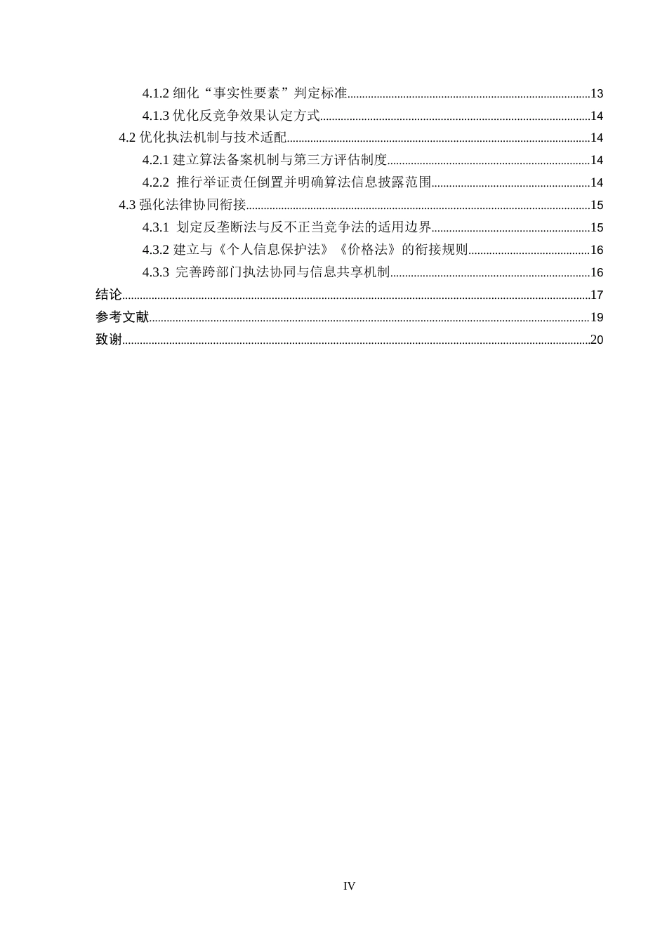 26年WP法学 算法个性化定价的竞争法规制研究8.1-AI(17251字).docx_第4页