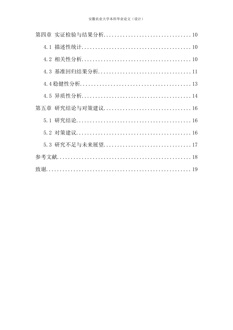 26年WP金融学 普惠金融发展对中小企业融资约束的影响研究15.94-AI通过(14119字).docx_第3页
