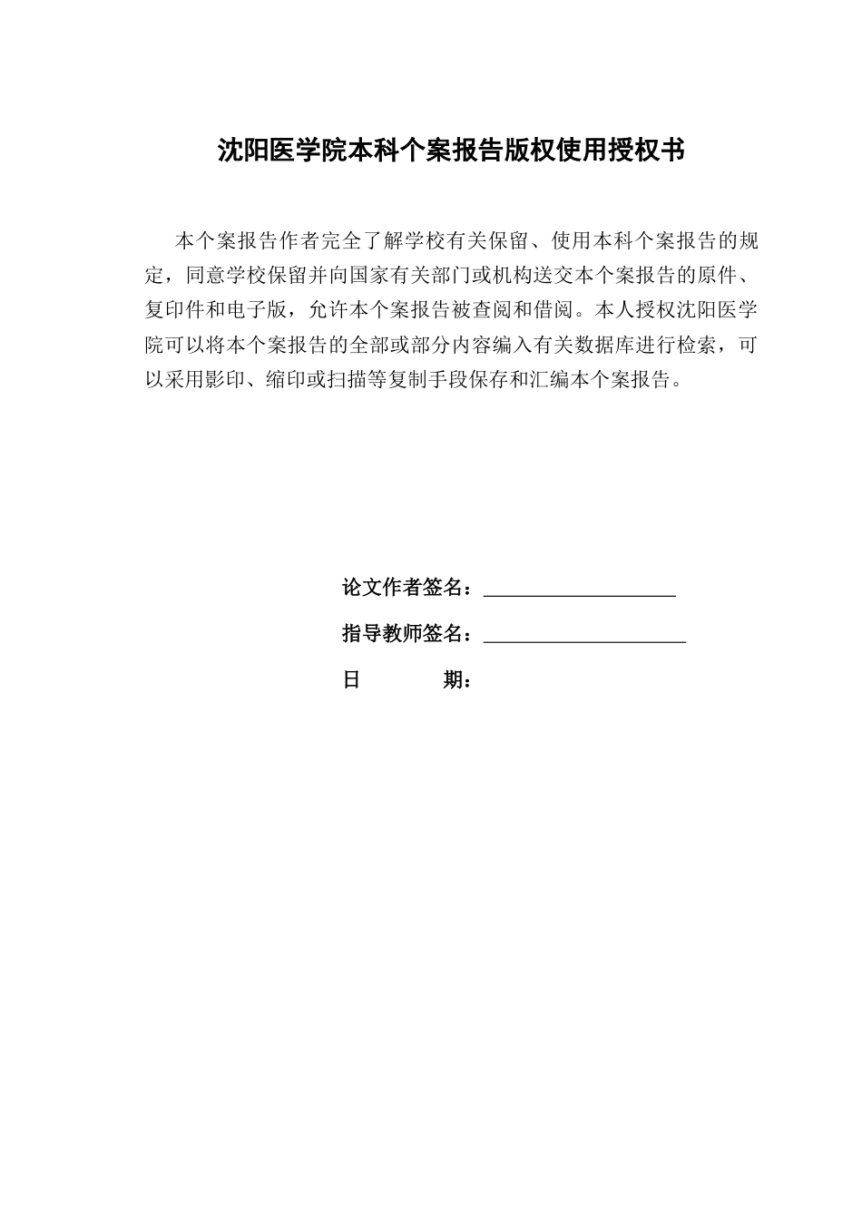 26年WP护理学 1例长期卧床压力性损伤患者的护理25.35-AI(个案报告)(9189字).docx_第2页