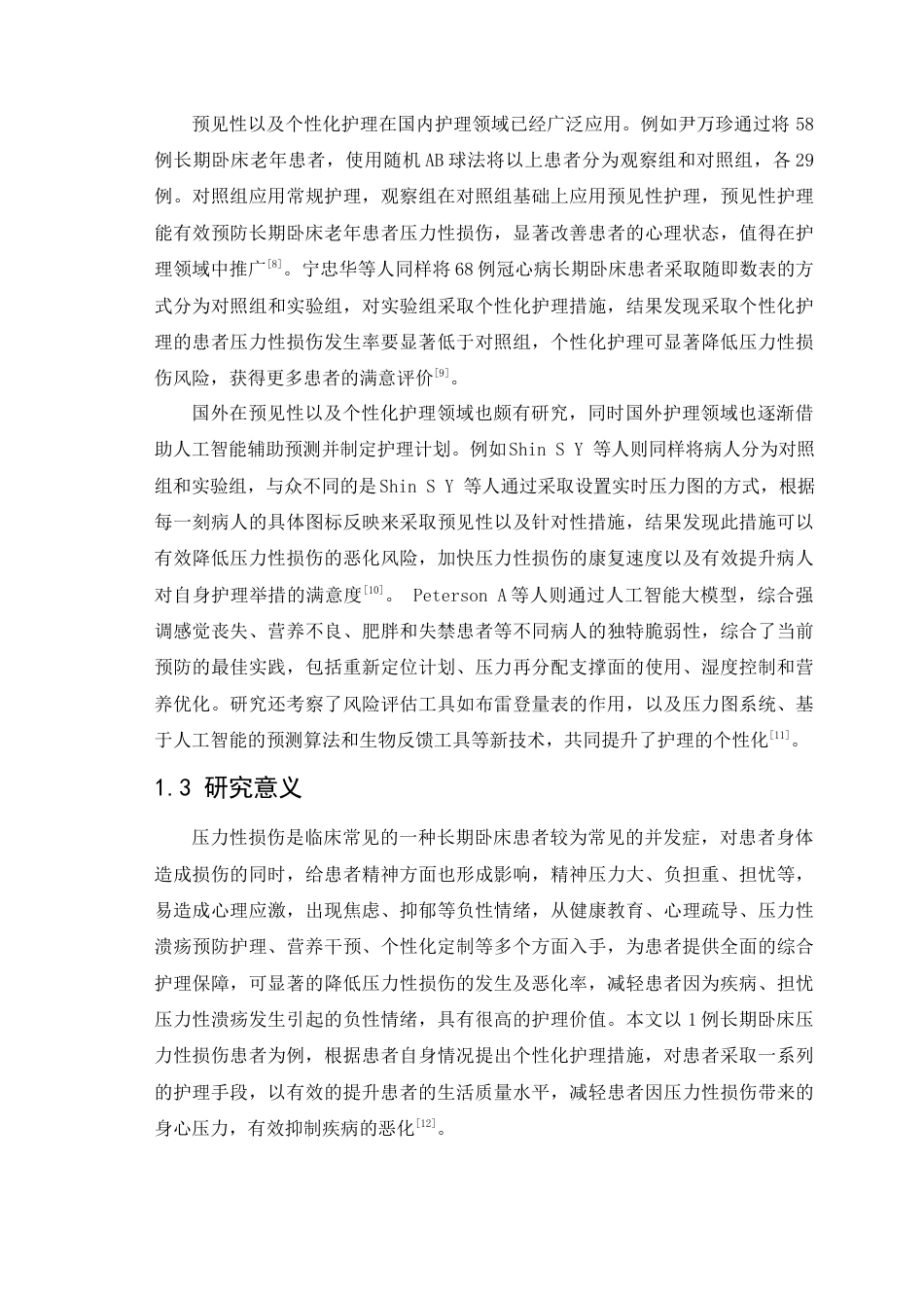 26年WP护理学 1例长期卧床压力性损伤患者的护理25.35-AI(个案报告)(9189字).docx_第6页