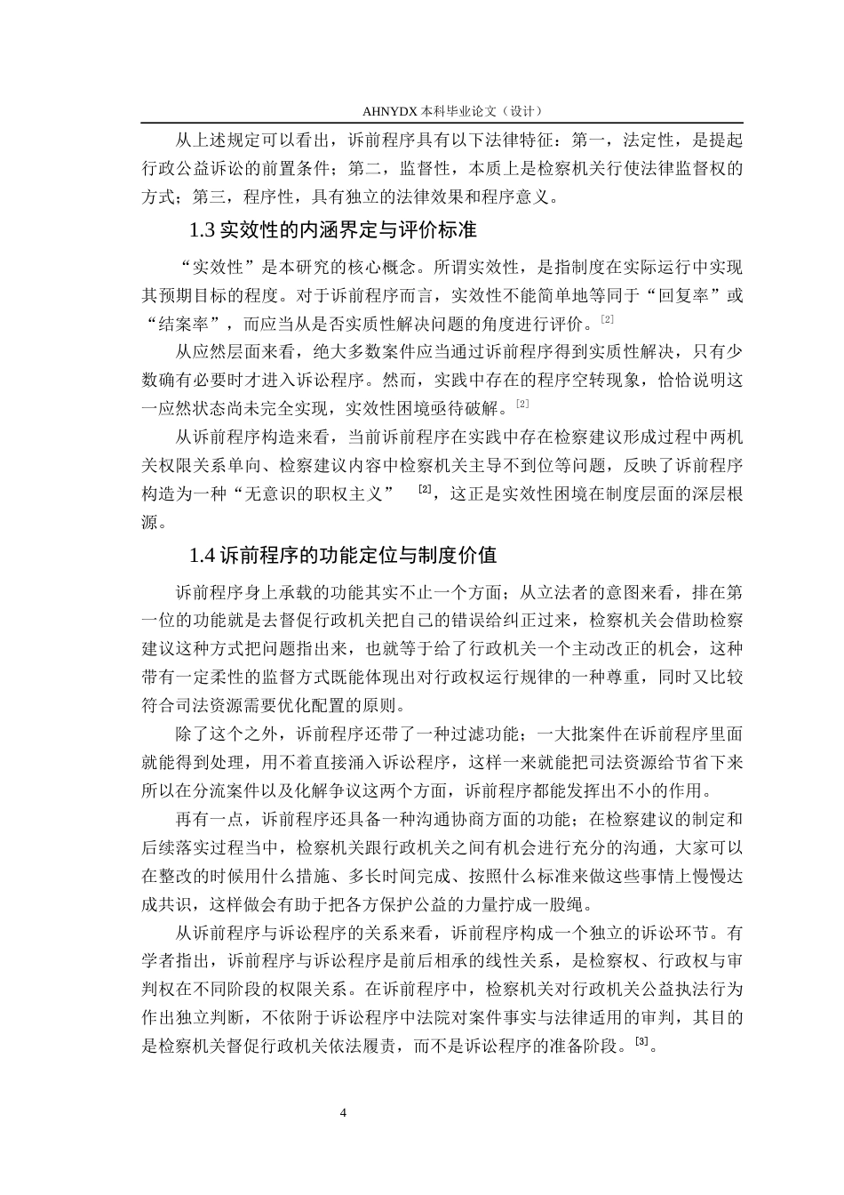 26年WP法学 行政公益诉讼中诉前程序的实效困境破解研究19.62-AI通过(16215字).docx_第6页