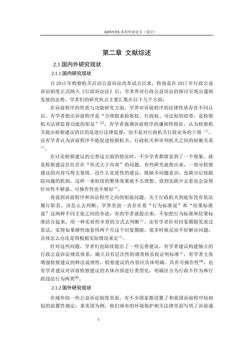 26年WP法学 行政公益诉讼中诉前程序的实效困境破解研究19.62-AI通过(16215字).docx_第7页