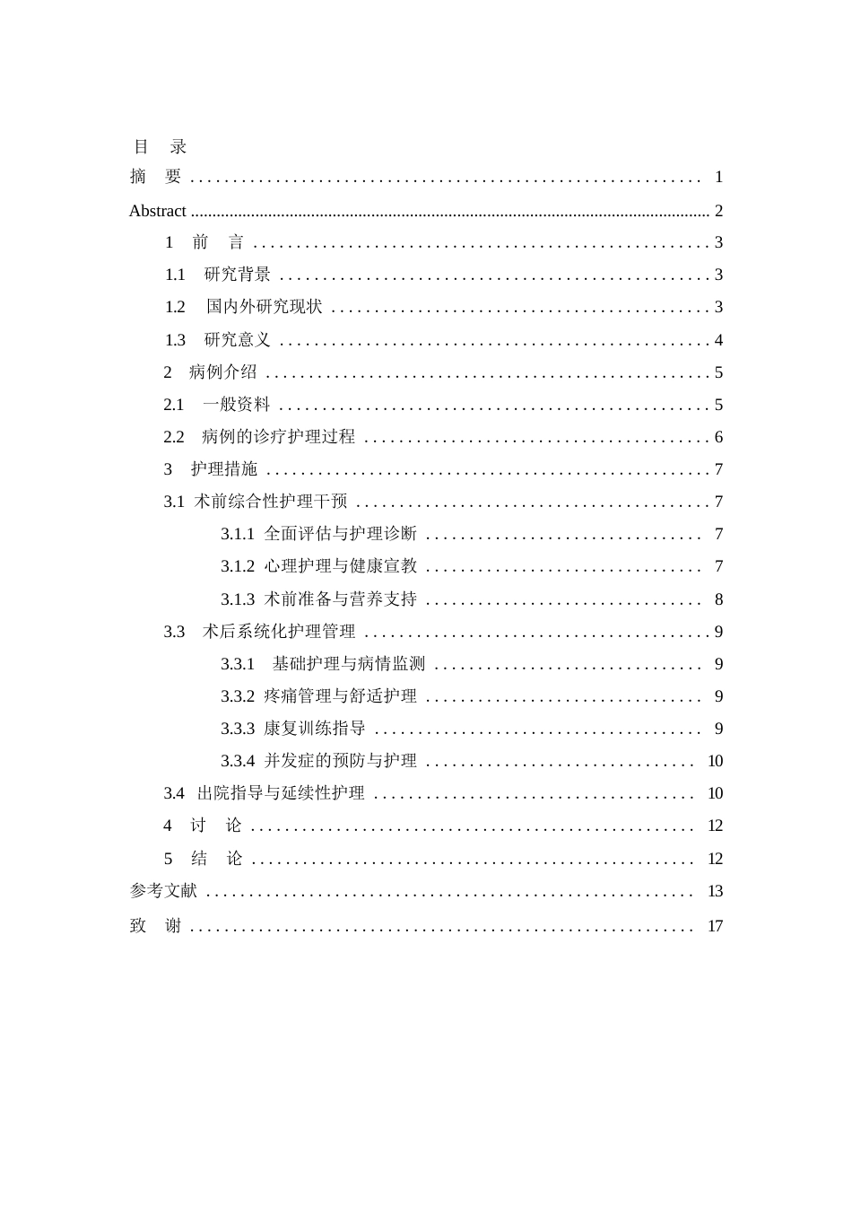 26年WP护理学 1例膝关节游离体取出病人的护理7.95-AI(个案报告)(10810字).docx_第2页
