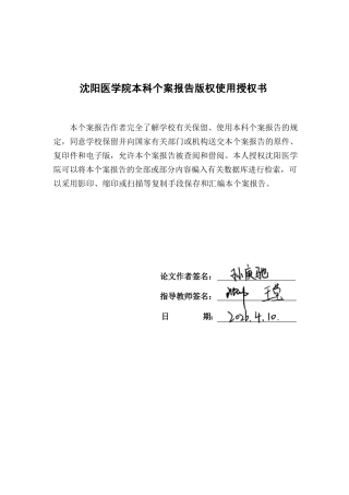 26年WP护理学 1例膝关节游离体取出病人的护理7.95-AI(个案报告)(10810字).docx