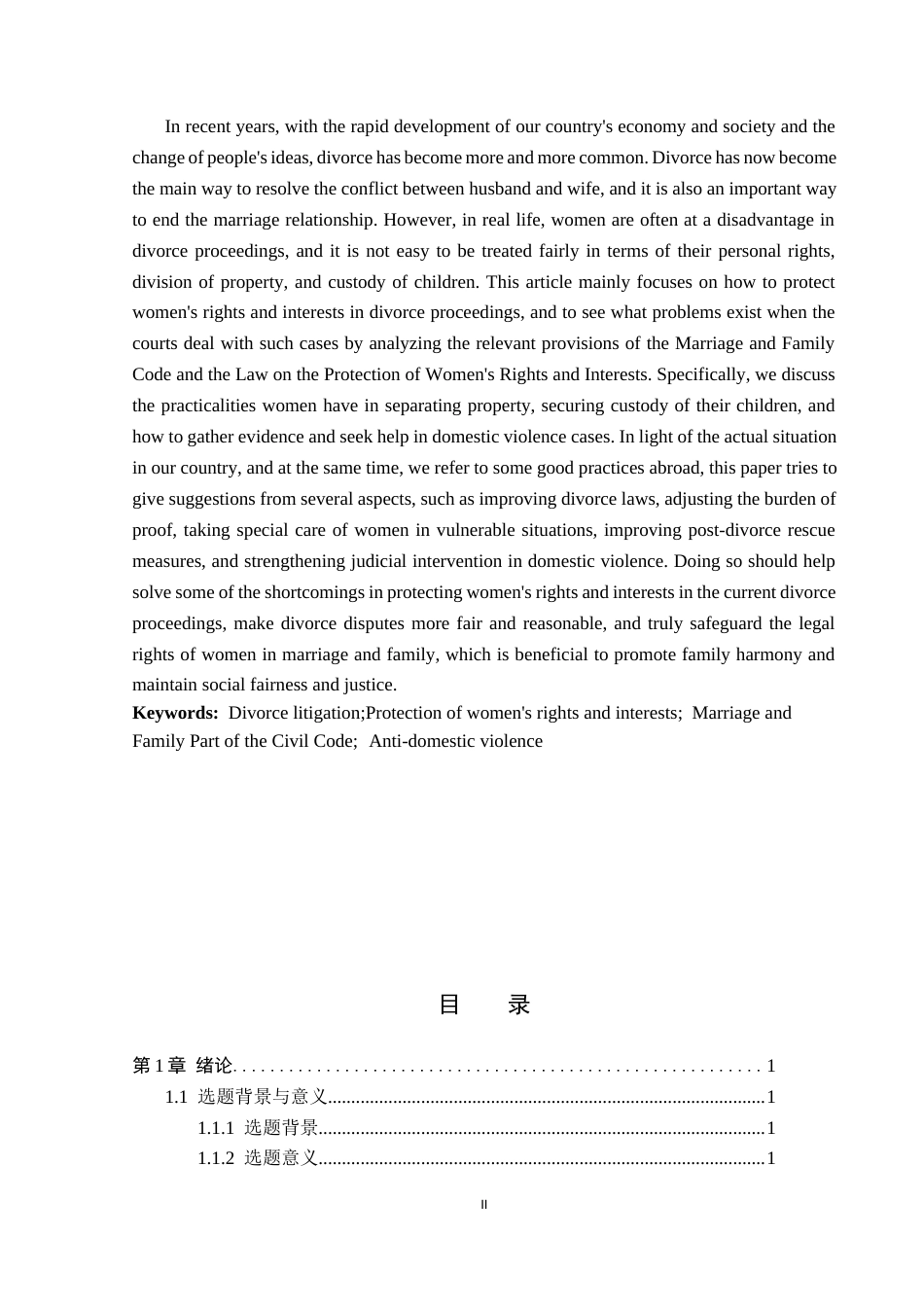 26年WP法学 诉讼离婚中妇女权益保护研究21.25-AI(17081字).docx_第3页