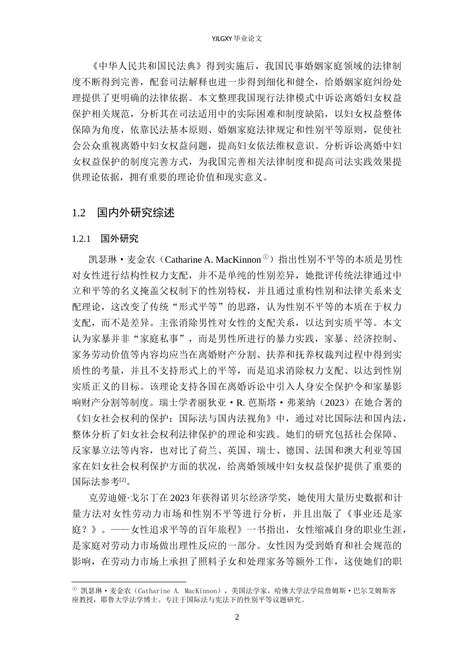 26年WP法学 诉讼离婚中妇女权益保护研究21.25-AI(17081字).docx_第6页