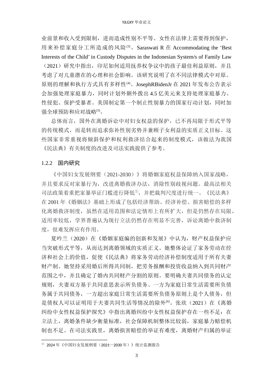 26年WP法学 诉讼离婚中妇女权益保护研究21.25-AI(17081字).docx_第7页
