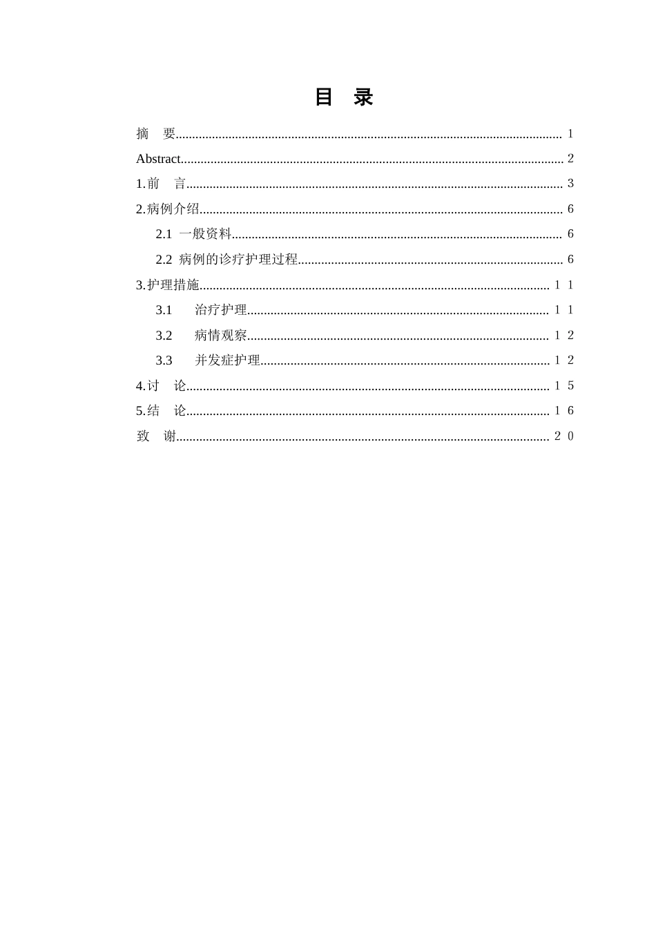 26年WP护理学 1例肝硬化合并消化道出血的患者的护理15.58-AI(11941字).doc_第1页
