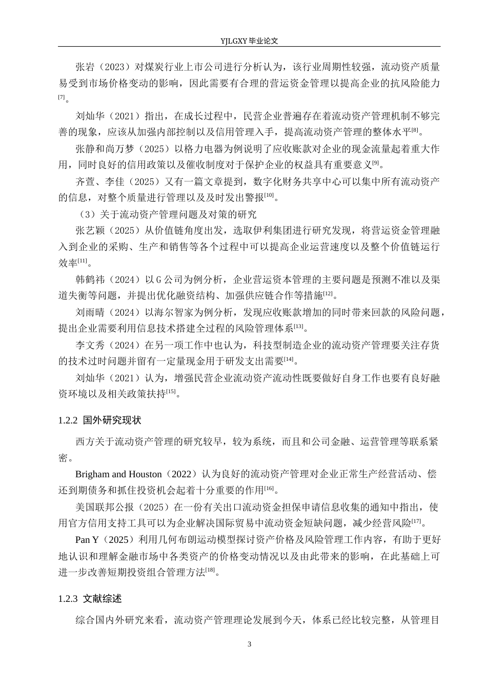 26年WP会计学 湖南中创化工股份有限公司流动资产管理及优化研究8.57-AI8.19(22104字).docx_第8页