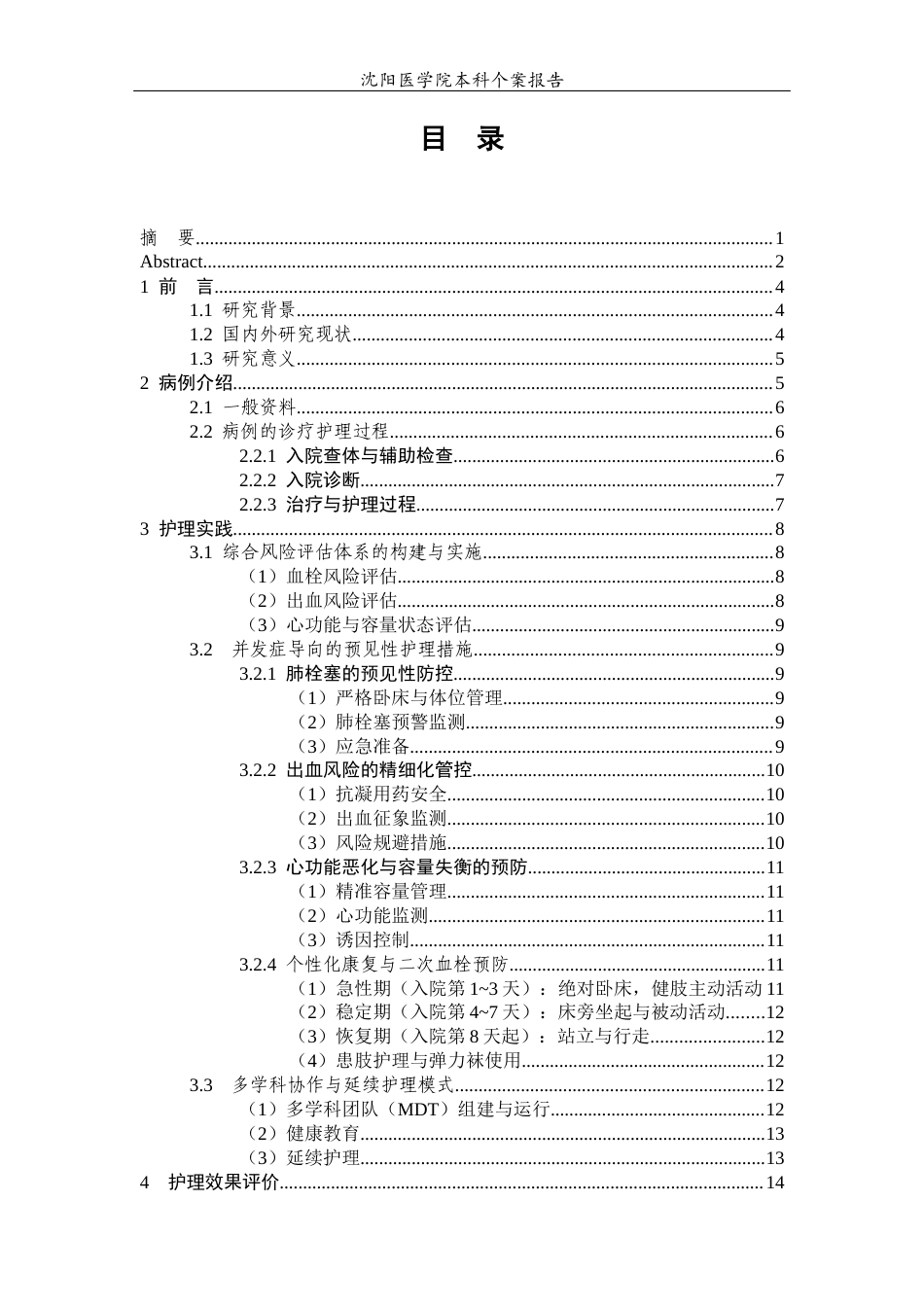 26年WP护理学 1例慢性心力衰竭急性加重合并下肢深静脉血栓患者的护理-AI(个案报告)(14135字).docx_第2页