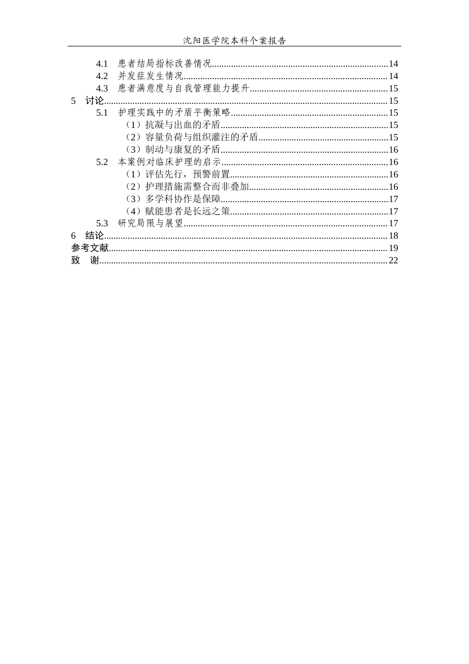 26年WP护理学 1例慢性心力衰竭急性加重合并下肢深静脉血栓患者的护理-AI(个案报告)(14135字).docx_第3页