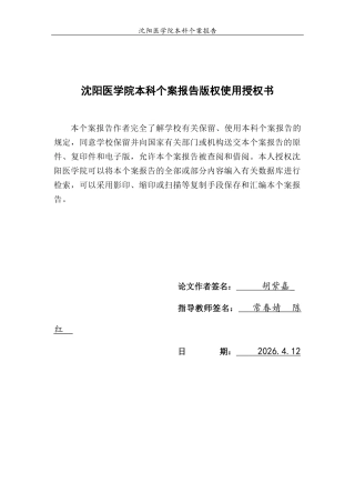 26年WP护理学 1例慢性心力衰竭急性加重合并下肢深静脉血栓患者的护理-AI(个案报告)(14135字).docx