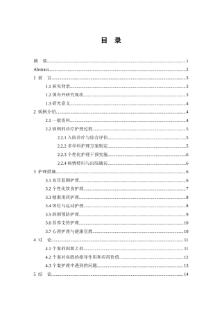26年WP护理学 1例老年高血压病合并餐后低血压患者的护理11.56-AI65.48(12611字).doc
